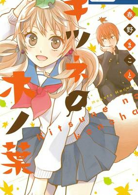 Cover of Kitsune no Konoha