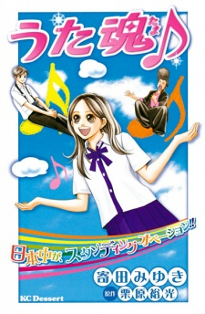 Capa de Utatama♪
