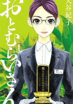Capa de Otomurai-san