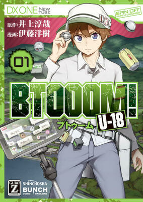 Titelbild von Btooom! U-18
