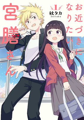 Capa de Ochikazuki ni Naritai Miyazen-san
