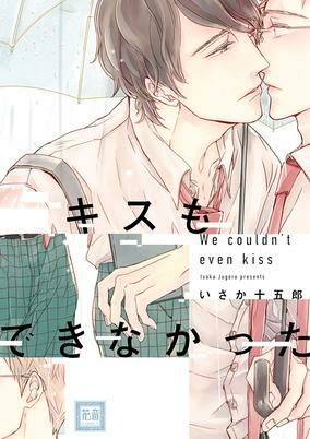 Capa de Kiss mo Dekinakatta
