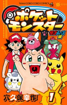 Cover of Pocket Monsters Sun Moon-hen