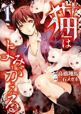 Capa de Neko wa Yomigaeru