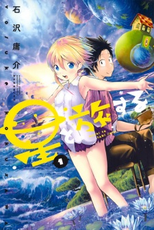 Capa de Hoshi to Tabi suru