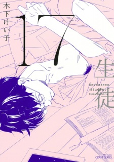 Cover of 17 Seito