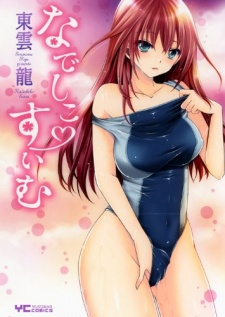 Capa de Nadeshiko♡Swim