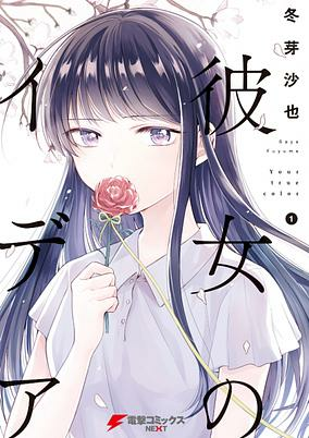 Capa de Kanojo no Idea