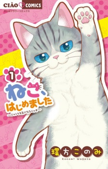 Cover of Neko, Hajimemashita: Nyantomo Kininaru Nyao