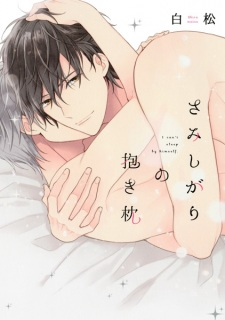 Capa de Samishigari no Dakimakura
