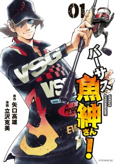 Capa de Versus Gyoshin-san!