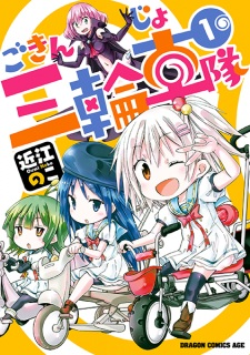 Capa de Gokinjo Sanrinsha-tai