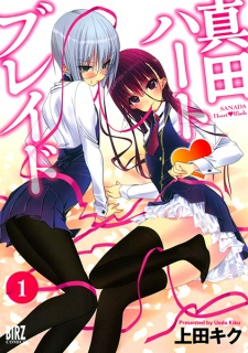 Cover of Sanada Heart♥Blade