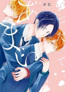 Titelbild von Itsudatte Amai