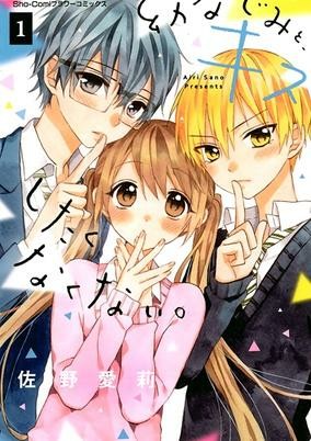 Cover of Osananajimi to, Kiss Shitakunakunai.