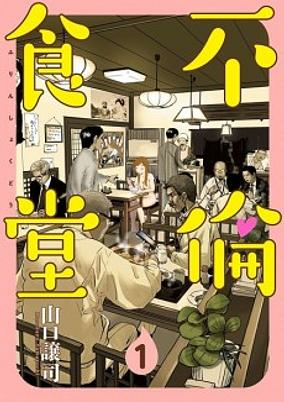 Titelbild von Furin Shokudou