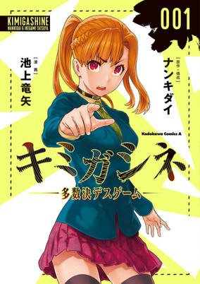 Capa de Kimi ga Shine: Tasuuketsu Death Game