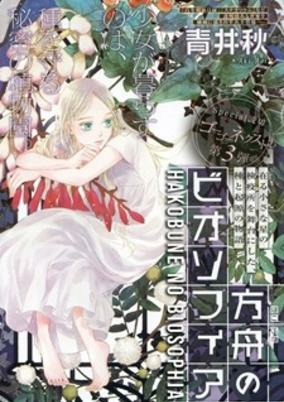Capa de Hakobune no Biosophia