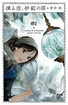 Cover of Kooru Sora, Sakou no Kuni