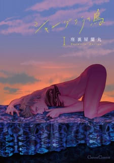 Capa de Shangri La no Tori