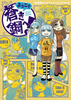 Cover of Youkoso Aoki Hagane e!