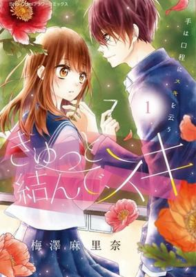 Cover of Kyutto Musunde, Suki