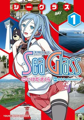 Cover of Sea Glass