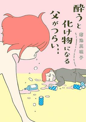 Capa de You to Bakemono ni Naru Chichi ga Tsurai