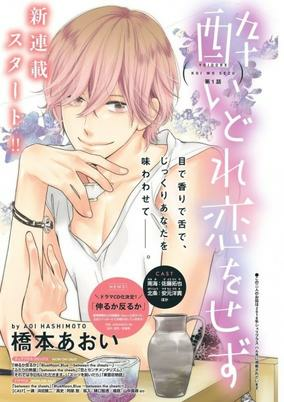 Cover of Yoidore Koi wo Sezu