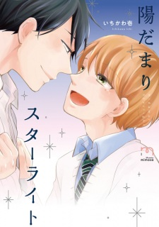 Capa de Hidamari Starlight