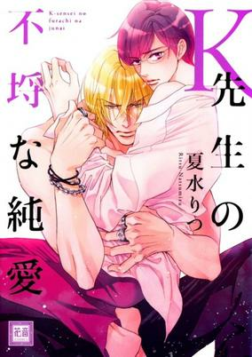 Titelbild von K-Sensei no Furachi na Junai