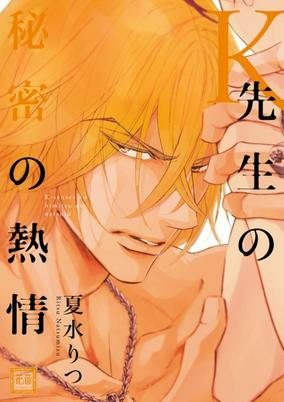 Capa de K-Sensei no Himitsu no Netsujou
