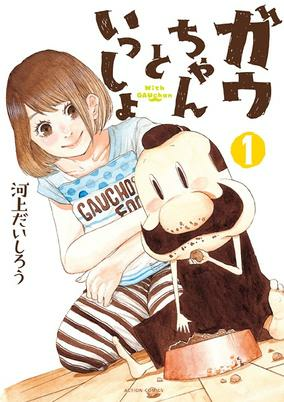 Cover of Gau-chan to Issho