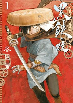 Titelbild von Kurogane Kai
