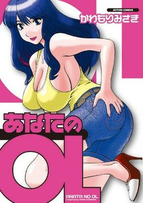 Cover of Anata no OL