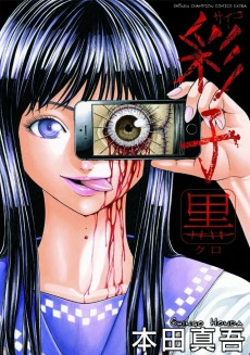 Capa de Saiko Kuro