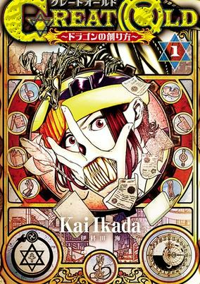 Capa de Great Old: Dragon no Tsukurikata