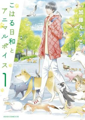 Capa de Koharu Biyori to Animal Voice