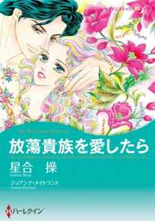 Capa de Houtou Kizoku wo Aishitara