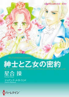 Capa de Shinshi to Otome no Mitsuyaku