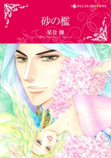 Capa de Suna no Ori