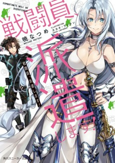 Capa de Sentouin, Hakenshimasu!