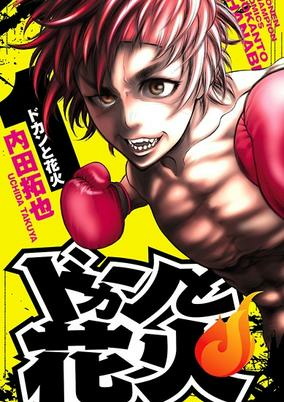 Capa de Dokan to Hanabi