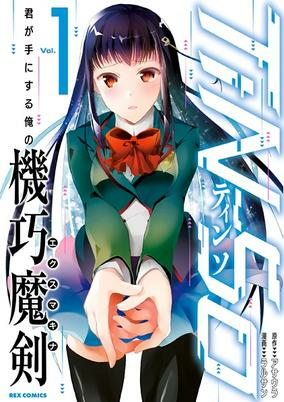 Titelbild von TiN-So: Kimi ga Te ni Suru Ore no Ex Machina