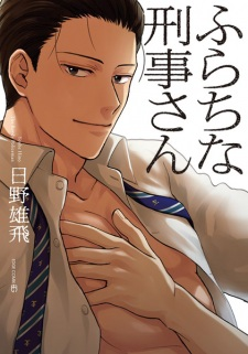 Titelbild von Furachi na Keiji-san