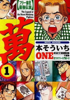 Capa de Free Jansou Saikyou Densetsu One
