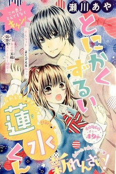 Capa de Tonikaku Zurui Hasumi-kun