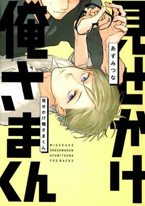 Titelbild von Misekake Oresama-kun