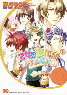 Capa de Otome-teki Koi Kakumei★Love Revo!!