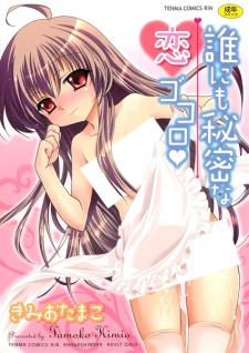 Titelbild von Dare ni mo Himitsu na Koigokoro♥